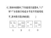 初中化學(xué)新科粵版九年級上冊2.2 構(gòu)成物質(zhì)的微觀粒子作業(yè)課件（2024秋）