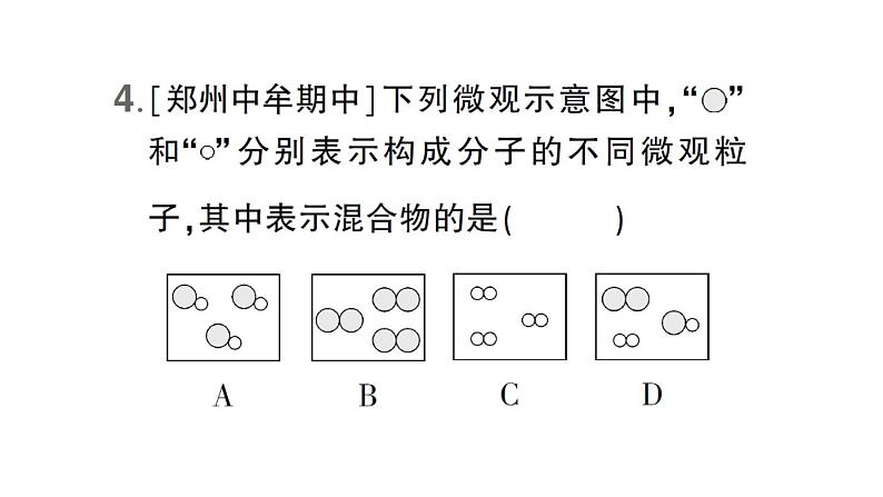 初中化学新科粤版九年级上册2.2 构成物质的微观粒子作业课件（2024秋）05