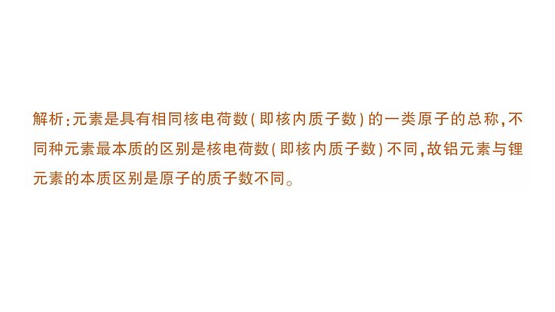 初中化学新科粤版九年级上册2.3 辨别物质的组成作业课件2024秋第3页