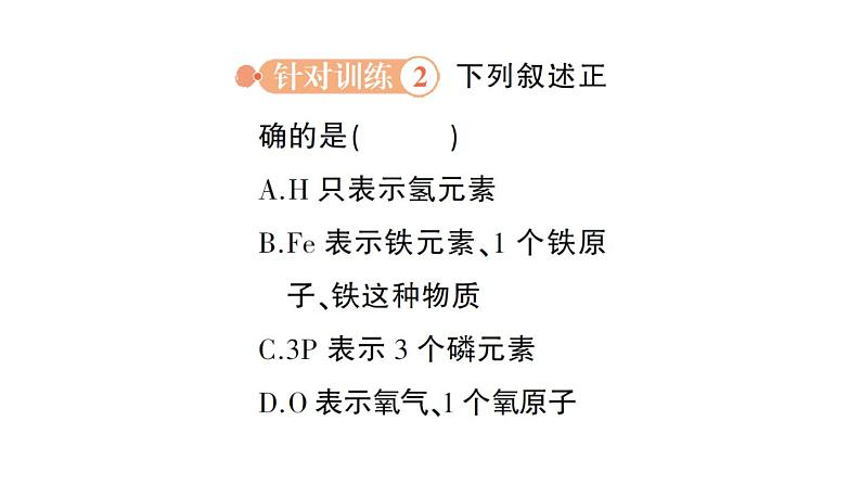 初中化学新科粤版九年级上册2.3 辨别物质的组成作业课件2024秋第6页