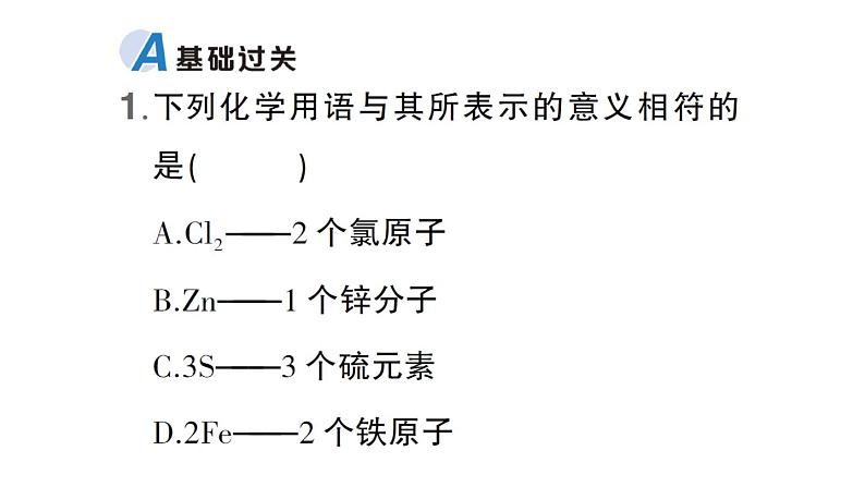 初中化学新科粤版九年级上册2.3 辨别物质的组成作业课件（2024秋）第2页