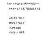 初中化學(xué)新科粵版九年級上冊2.3 辨別物質(zhì)的組成作業(yè)課件（2024秋）