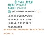 初中化學(xué)新科粵版九年級(jí)上冊(cè)3.1 氧氣的性質(zhì)和用途作業(yè)課件2024秋