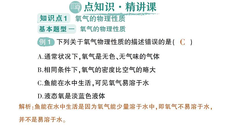 初中化学新科粤版九年级上册3.1 氧气的性质和用途作业课件2024秋第2页