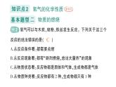 初中化學(xué)新科粵版九年級(jí)上冊(cè)3.1 氧氣的性質(zhì)和用途作業(yè)課件2024秋