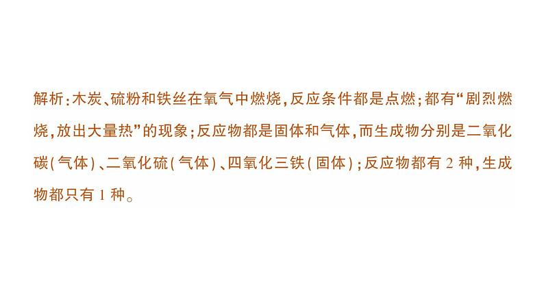 初中化学新科粤版九年级上册3.1 氧气的性质和用途作业课件2024秋第5页