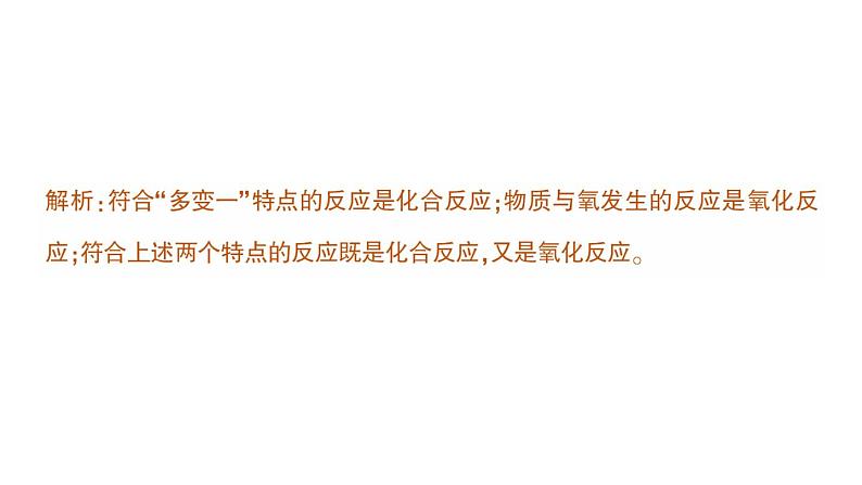 初中化学新科粤版九年级上册3.1 氧气的性质和用途作业课件2024秋第8页