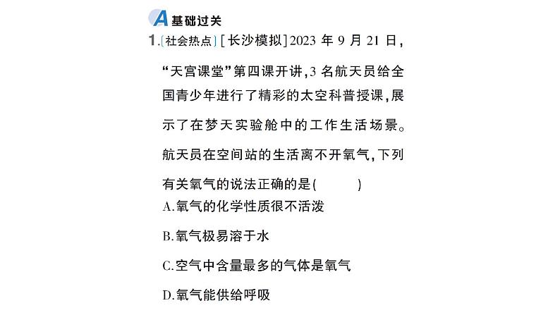 初中化学新科粤版九年级上册3.1 氧气的性质和用途作业课件（2024秋）第2页