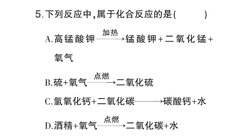 初中化学新科粤版九年级上册3.1 氧气的性质和用途作业课件（2024秋）第6页