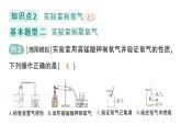 初中化学新科粤版九年级上册3.2 氧气的制取作业课件2024秋