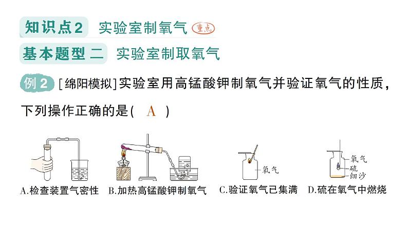 初中化学新科粤版九年级上册3.2 氧气的制取作业课件2024秋第4页