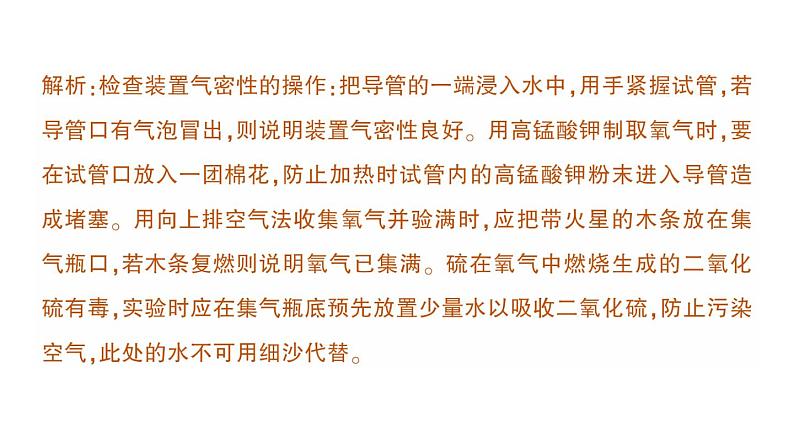 初中化学新科粤版九年级上册3.2 氧气的制取作业课件2024秋第5页