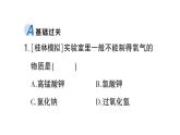 初中化学新科粤版九年级上册3.2 氧气的制取作业课件（2024秋）