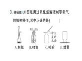 初中化学新科粤版九年级上册3.2 氧气的制取作业课件（2024秋）