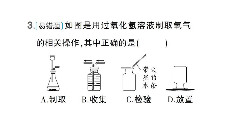 初中化学新科粤版九年级上册3.2 氧气的制取作业课件（2024秋）第4页