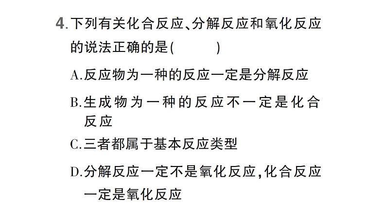 初中化学新科粤版九年级上册3.2 氧气的制取作业课件（2024秋）第5页