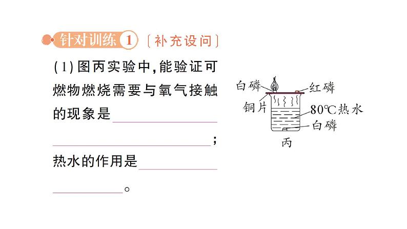 初中化学新科粤版九年级上册3.3 燃烧条件与灭火原理作业课件2024秋05