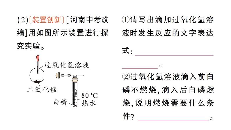 初中化学新科粤版九年级上册3.3 燃烧条件与灭火原理作业课件2024秋06