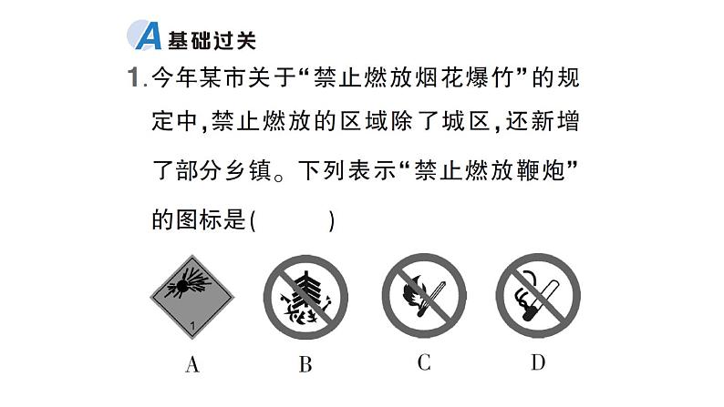 初中化学新科粤版九年级上册3.3 燃烧条件与灭火原理作业课件（2024秋）第2页