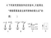 初中化學(xué)新科粵版九年級上冊3.3 燃燒條件與滅火原理作業(yè)課件（2024秋）