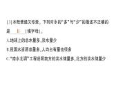 初中化学新科粤版九年级上册3.4 水资源作业课件2024秋