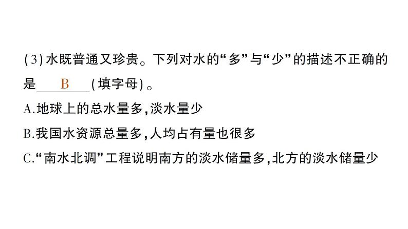 初中化学新科粤版九年级上册3.4 水资源作业课件2024秋03