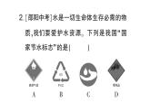 初中化学新科粤版九年级上册3.4 水资源作业课件（2024秋）