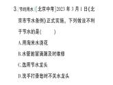 初中化学新科粤版九年级上册3.4 水资源作业课件（2024秋）