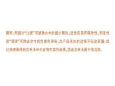 初中化學(xué)新科粵版九年級(jí)上冊(cè)3.5 跨學(xué)科實(shí)踐活動(dòng)：水的凈化與自制凈水器作業(yè)課件2024秋