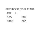 初中化學(xué)新科粵版九年級(jí)上冊(cè)3.5 跨學(xué)科實(shí)踐活動(dòng)：水的凈化與自制凈水器作業(yè)課件（2024秋）