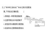 初中化學(xué)新科粵版九年級(jí)上冊(cè)3.5 跨學(xué)科實(shí)踐活動(dòng)：水的凈化與自制凈水器作業(yè)課件（2024秋）