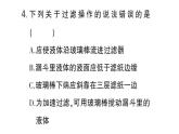 初中化學(xué)新科粵版九年級(jí)上冊(cè)3.5 跨學(xué)科實(shí)踐活動(dòng)：水的凈化與自制凈水器作業(yè)課件（2024秋）