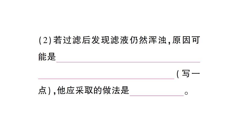 初中化学新科粤版九年级上册3.5 跨学科实践活动：水的净化与自制净水器作业课件（2024秋）第7页