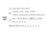 初中化學(xué)新科粵版九年級(jí)上冊(cè)第四單元 化學(xué)式與化學(xué)方程式復(fù)習(xí)提升作業(yè)課件2024秋