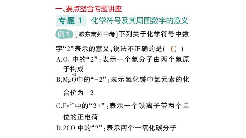 初中化学新科粤版九年级上册第四单元 化学式与化学方程式复习提升作业课件2024秋第6页