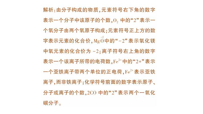 初中化学新科粤版九年级上册第四单元 化学式与化学方程式复习提升作业课件2024秋第7页