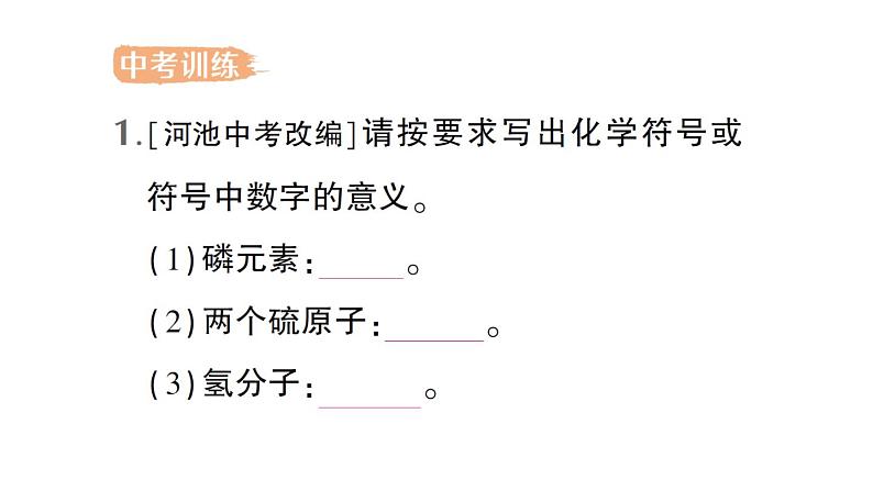初中化学新科粤版九年级上册第四单元 化学式与化学方程式复习提升作业课件2024秋第8页
