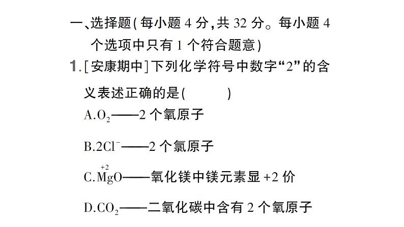 初中化学新科粤版九年级上册第四单元 化学式与化学方程式综合训练作业课件（2024秋）02