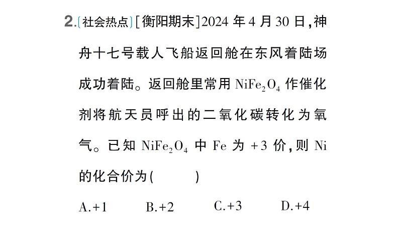 初中化学新科粤版九年级上册第四单元 化学式与化学方程式综合训练作业课件（2024秋）03