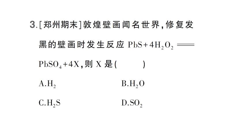 初中化学新科粤版九年级上册第四单元 化学式与化学方程式综合训练作业课件（2024秋）04