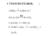 初中化學(xué)新科粵版九年級(jí)上冊(cè)第四單元 化學(xué)式與化學(xué)方程式綜合訓(xùn)練作業(yè)課件（2024秋）