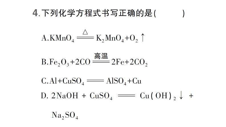 初中化学新科粤版九年级上册第四单元 化学式与化学方程式综合训练作业课件（2024秋）05