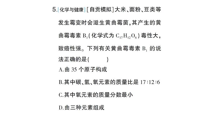 初中化学新科粤版九年级上册第四单元 化学式与化学方程式综合训练作业课件（2024秋）06