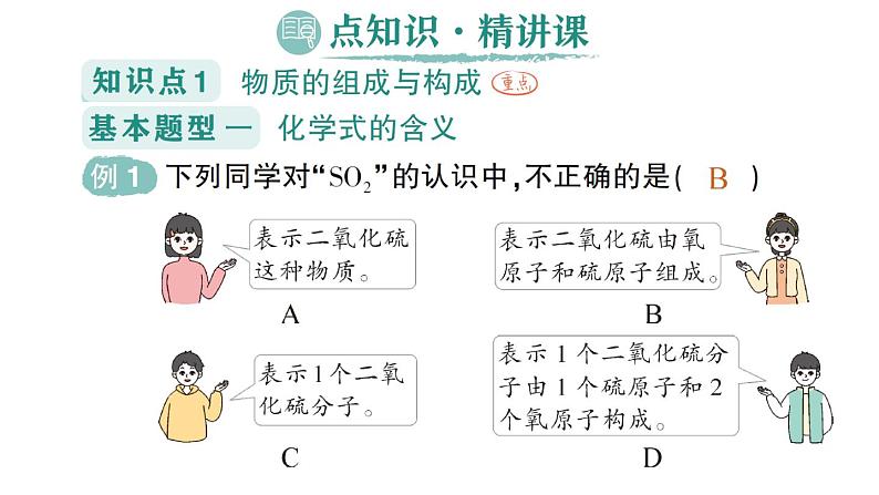 初中化学新科粤版九年级上册4.1 化学式作业课件2024秋02