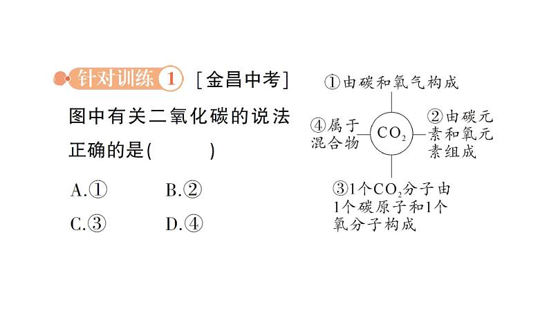 初中化学新科粤版九年级上册4.1 化学式作业课件2024秋04