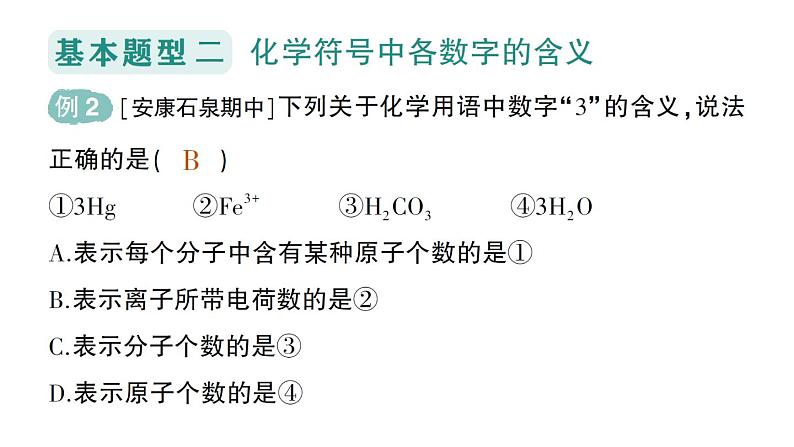 初中化学新科粤版九年级上册4.1 化学式作业课件2024秋05