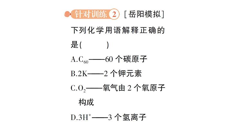 初中化学新科粤版九年级上册4.1 化学式作业课件2024秋07