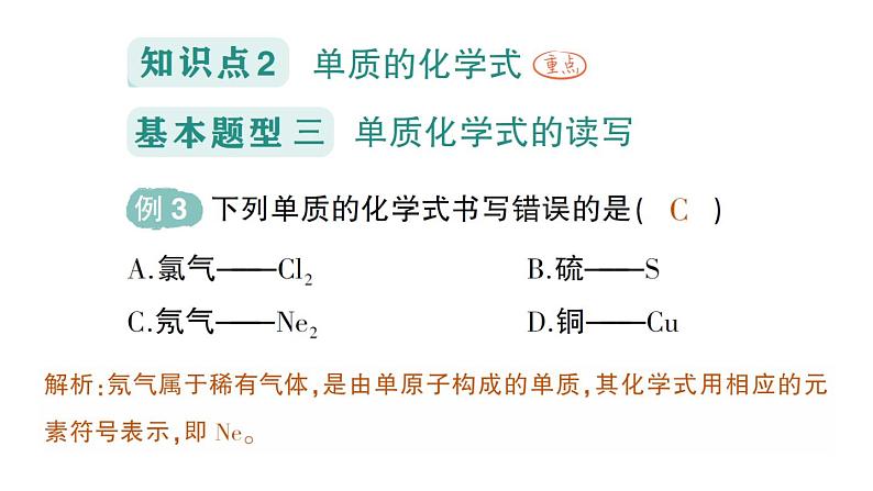 初中化学新科粤版九年级上册4.1 化学式作业课件2024秋08