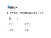 初中化學(xué)新科粵版九年級(jí)上冊(cè)4.1 化學(xué)式作業(yè)課件（2024秋）