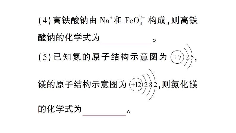 初中化学新科粤版九年级上册4.1 化学式作业课件（2024秋）第8页